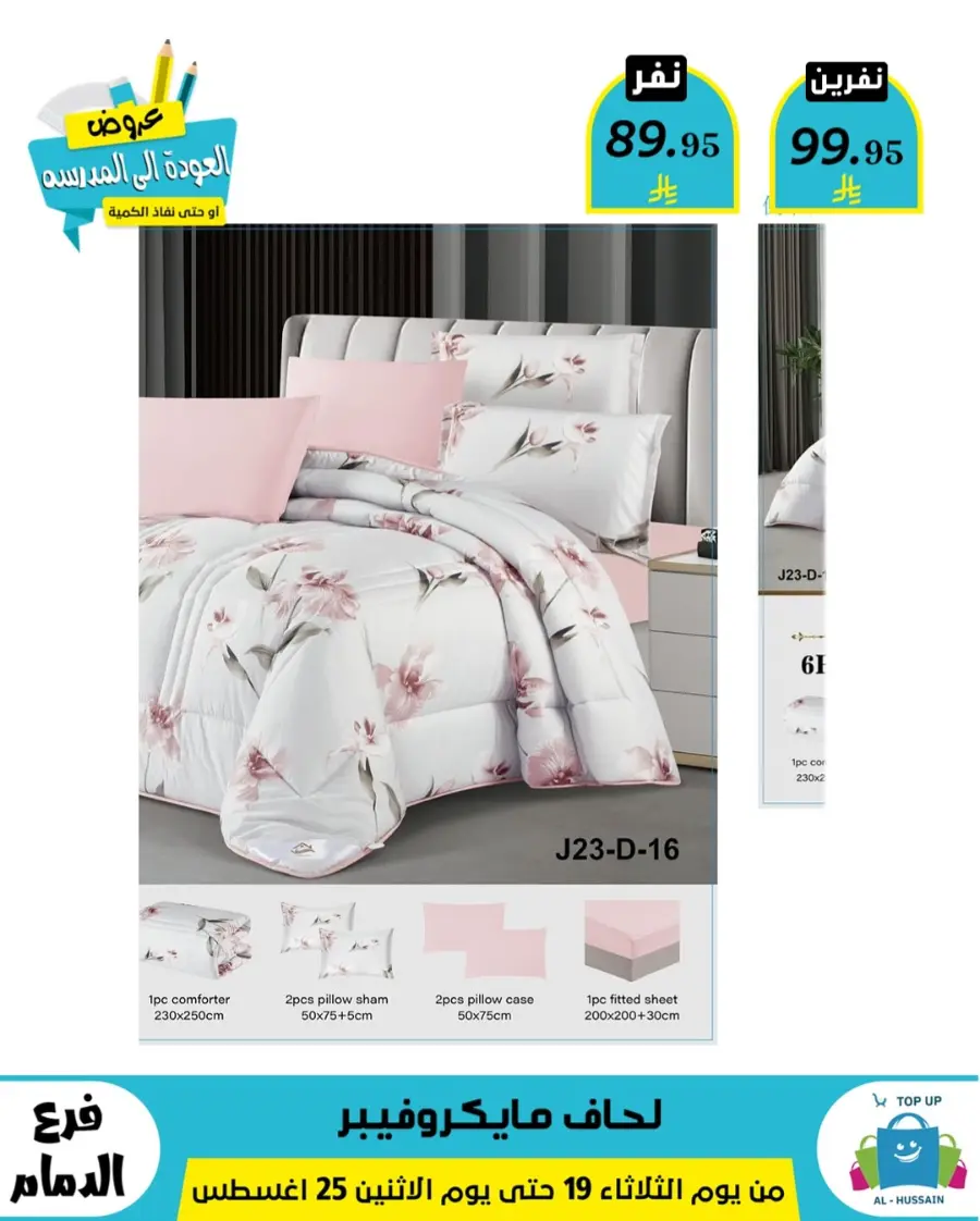 Offers In Al Hussein Top Up undefined