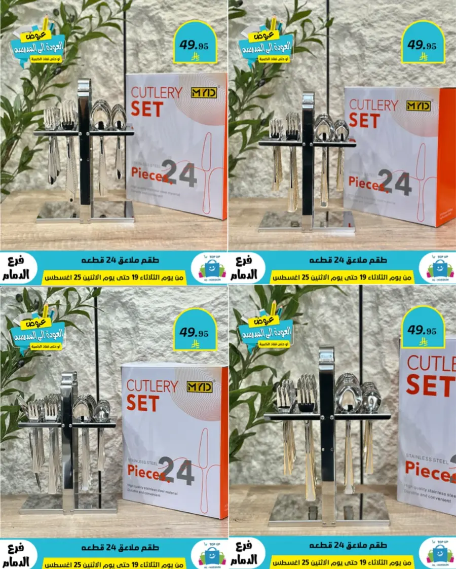Offers In Al Hussein Top Up undefined