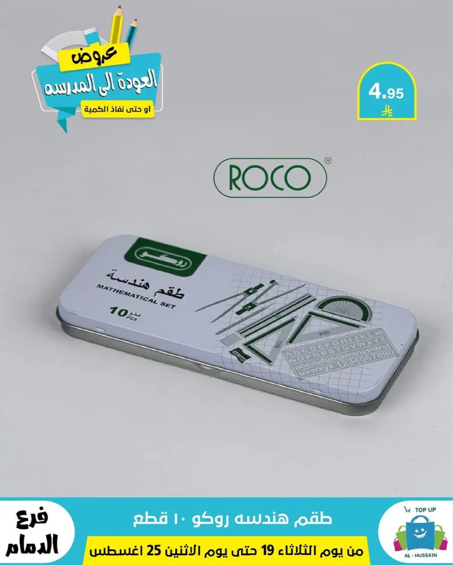 Offers In Al Hussein Top Up undefined