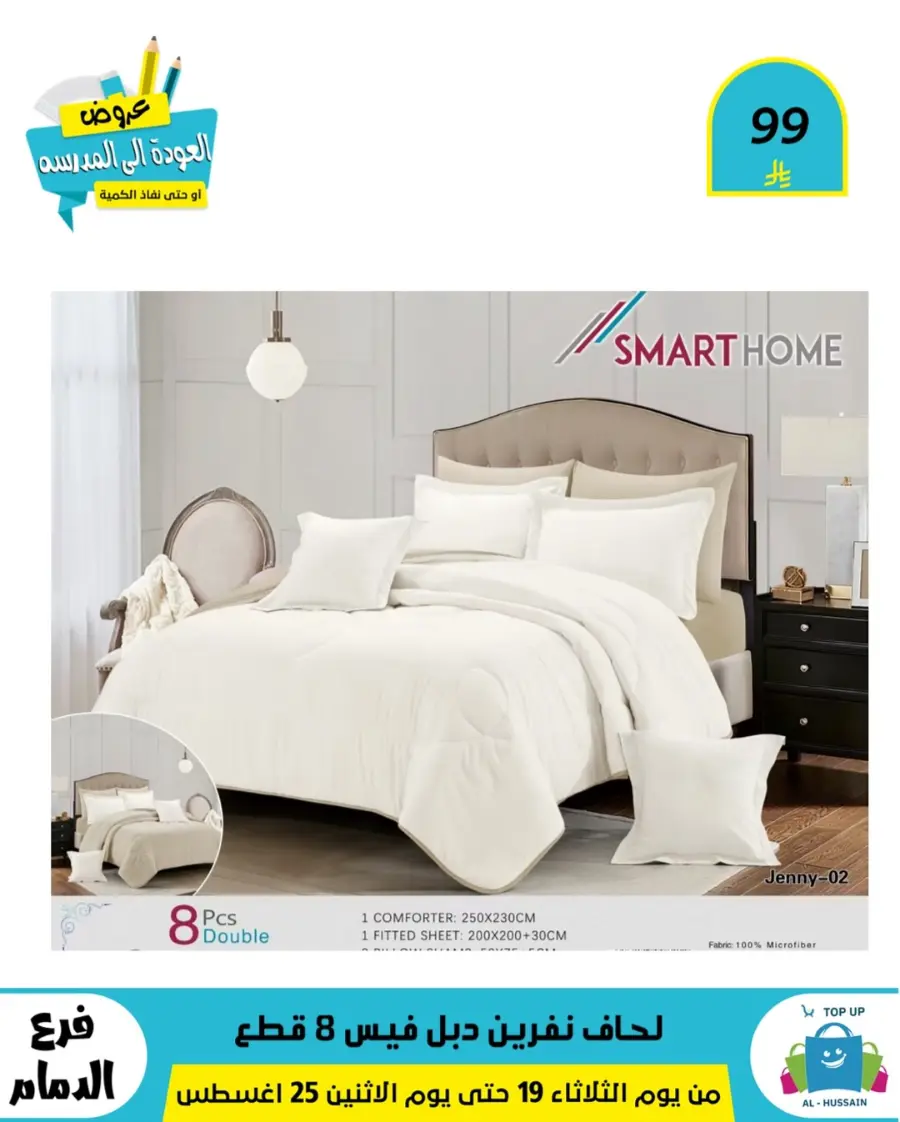 Offers In Al Hussein Top Up undefined