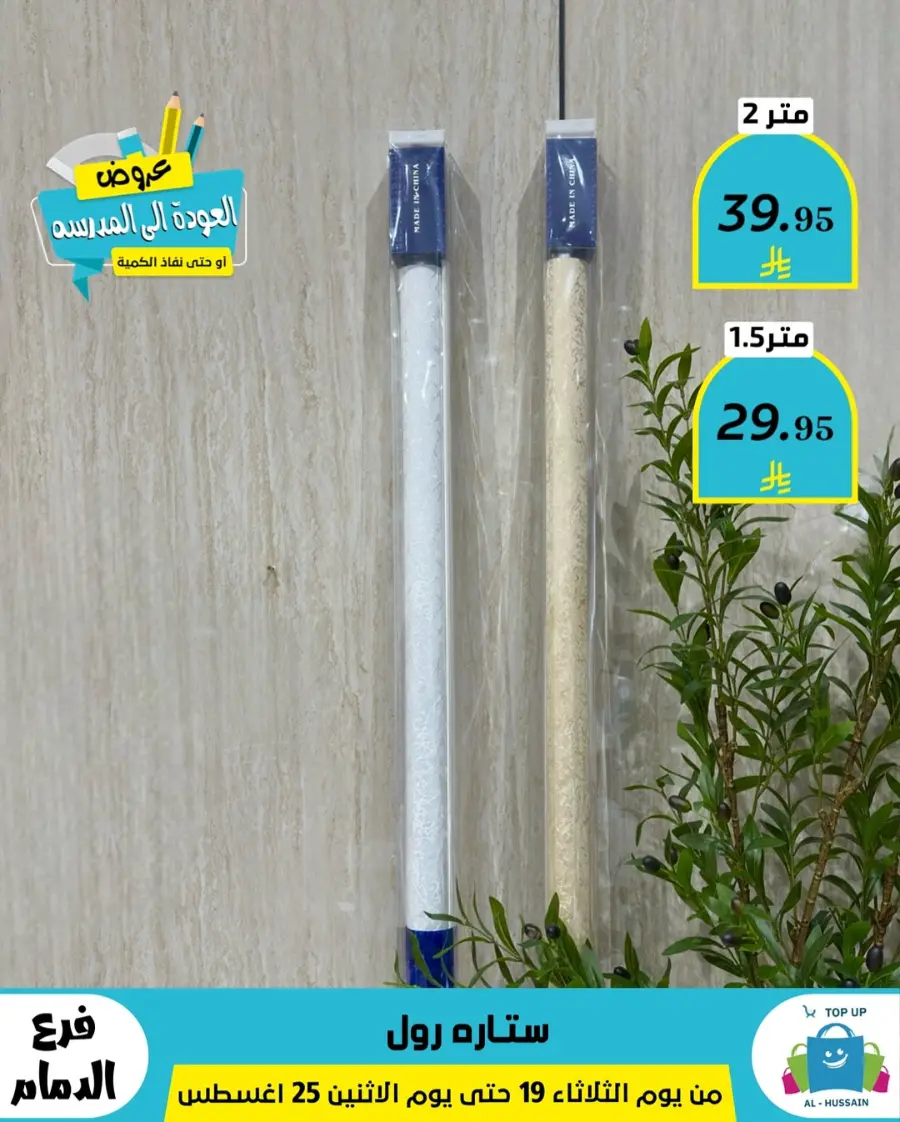 Offers In Al Hussein Top Up undefined