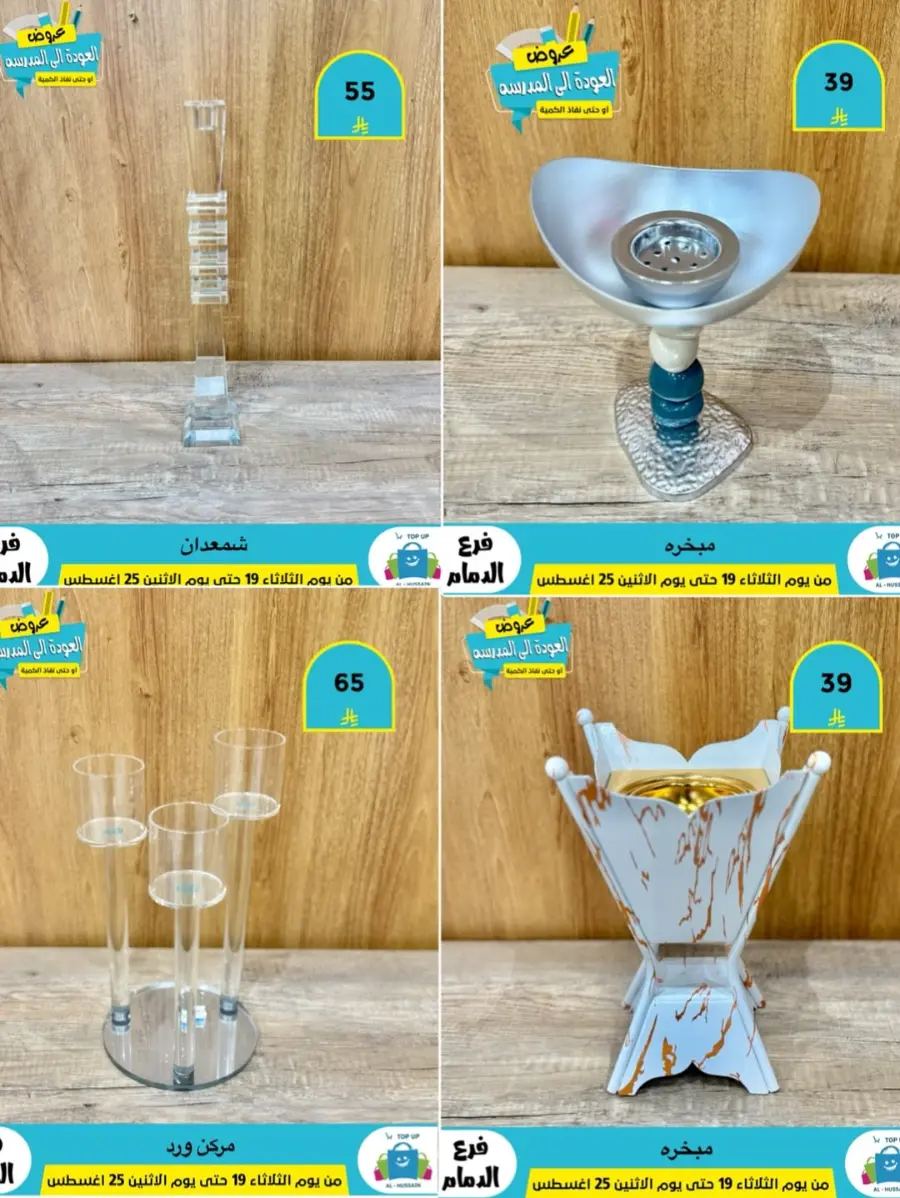 Offers In Al Hussein Top Up undefined