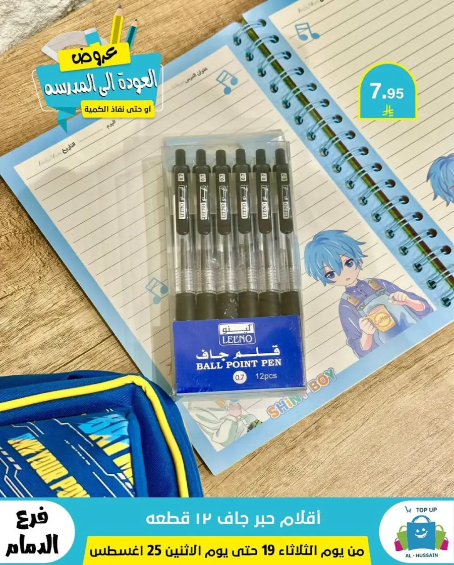 Offers In Al Hussein Top Up undefined