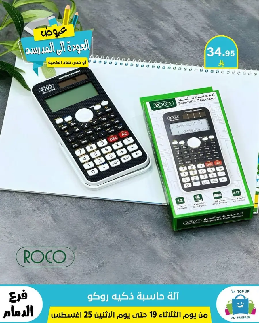 Offers In Al Hussein Top Up undefined
