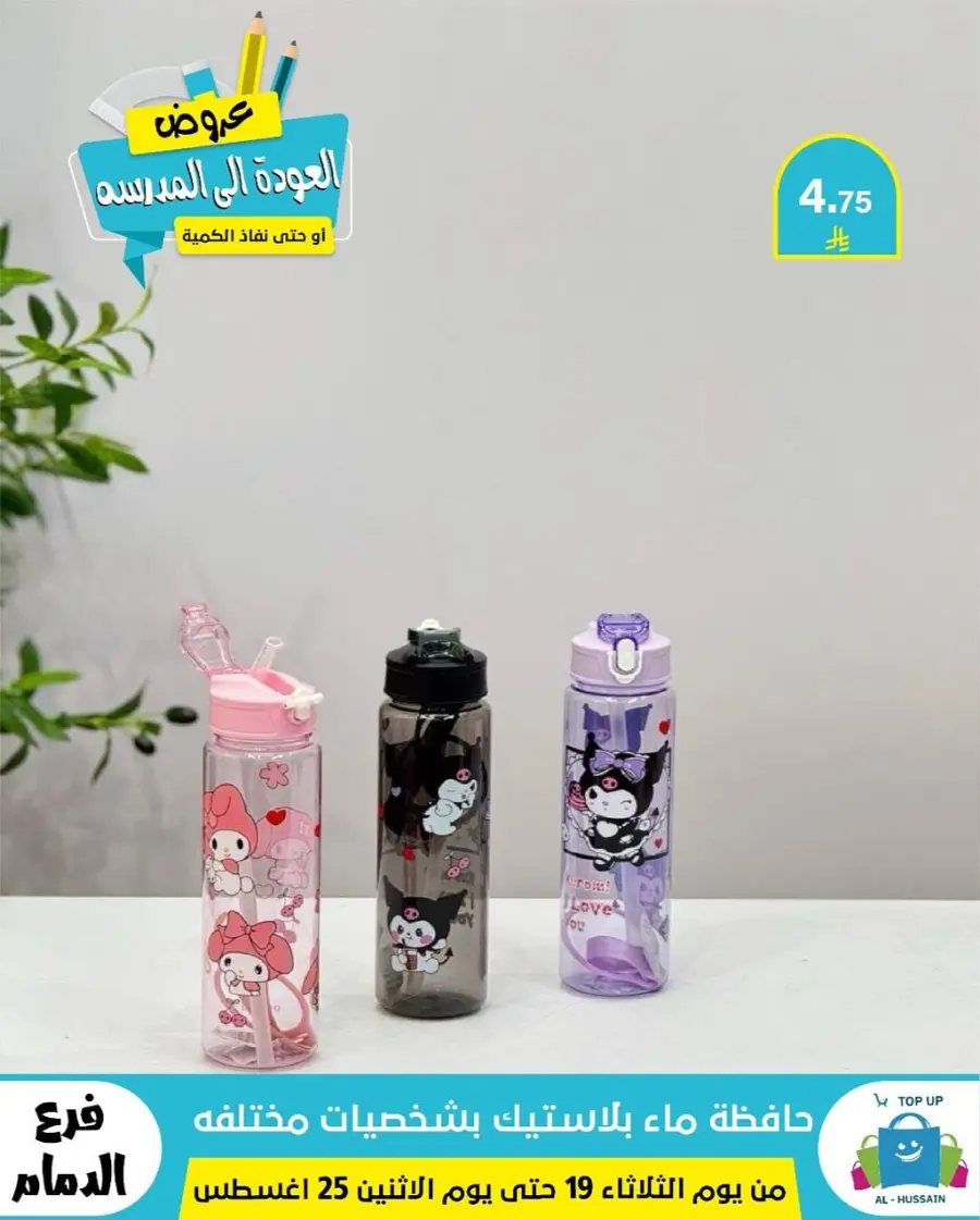 Offers In Al Hussein Top Up undefined