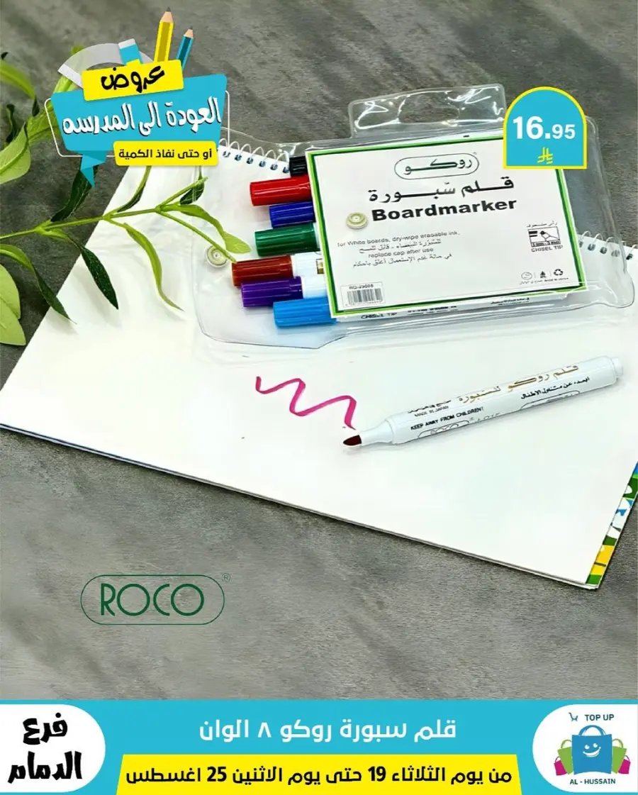 Offers In Al Hussein Top Up undefined