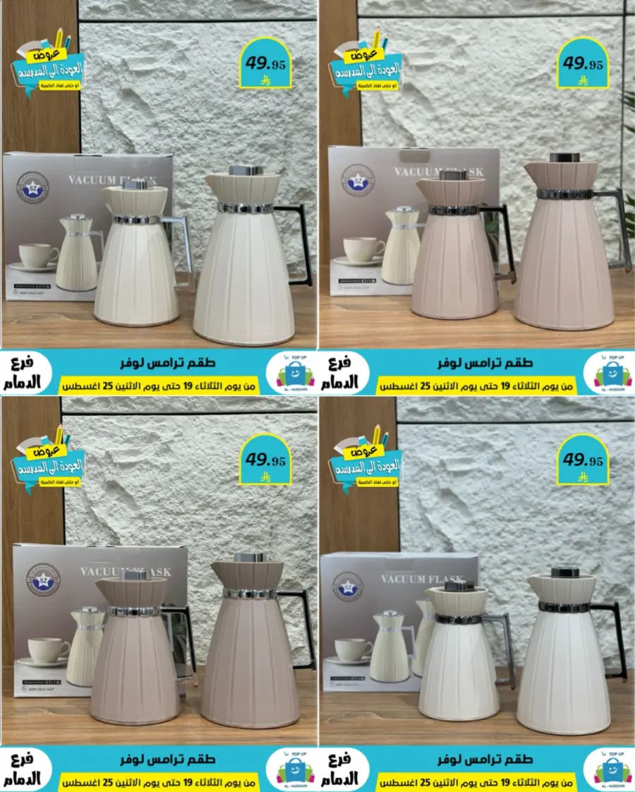 Offers In Al Hussein Top Up undefined