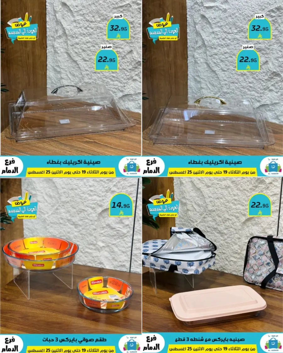 Offers In Al Hussein Top Up undefined