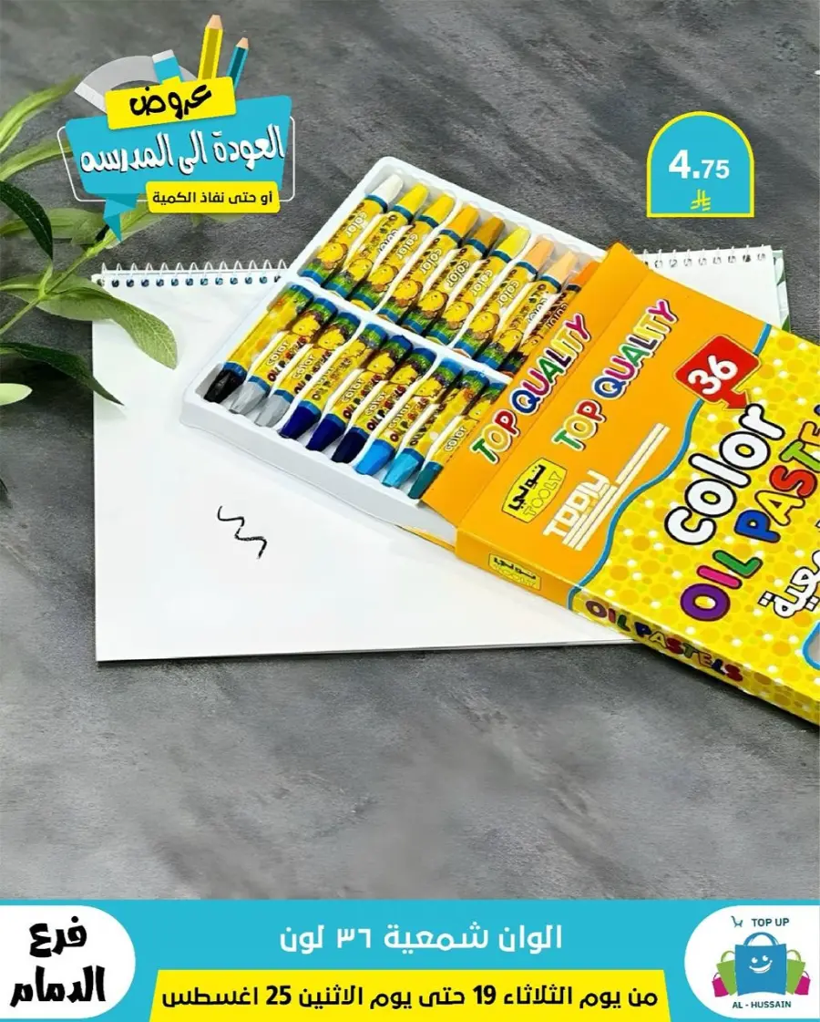 Offers In Al Hussein Top Up undefined