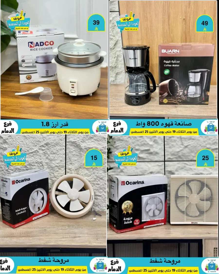 Offers In Al Hussein Top Up undefined