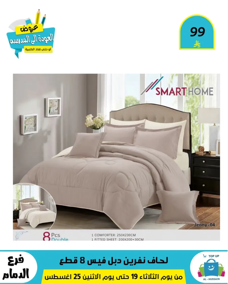 Offers In Al Hussein Top Up undefined
