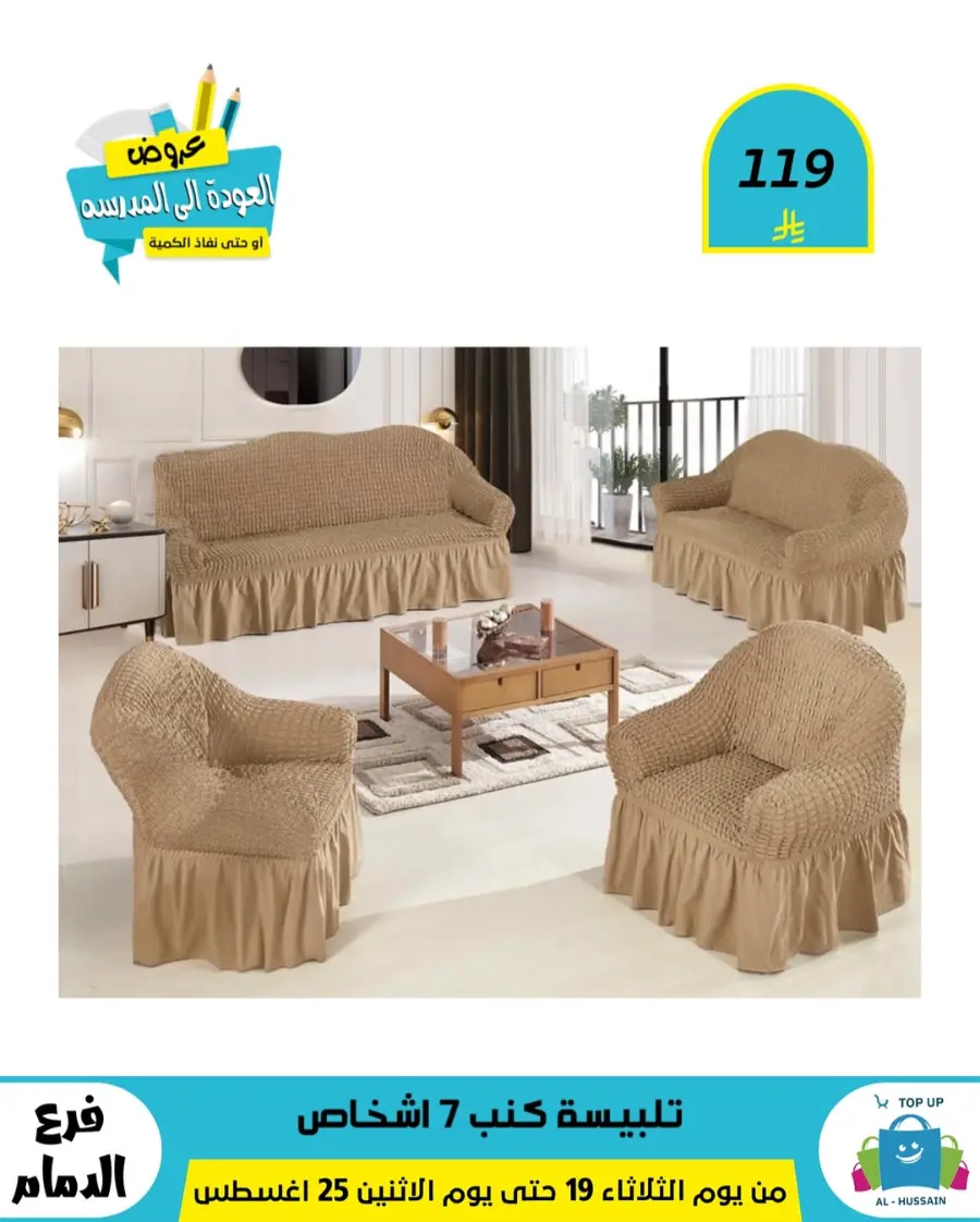 Offers In Al Hussein Top Up undefined