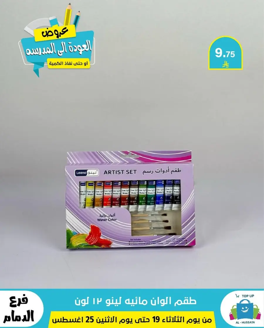 Offers In Al Hussein Top Up undefined