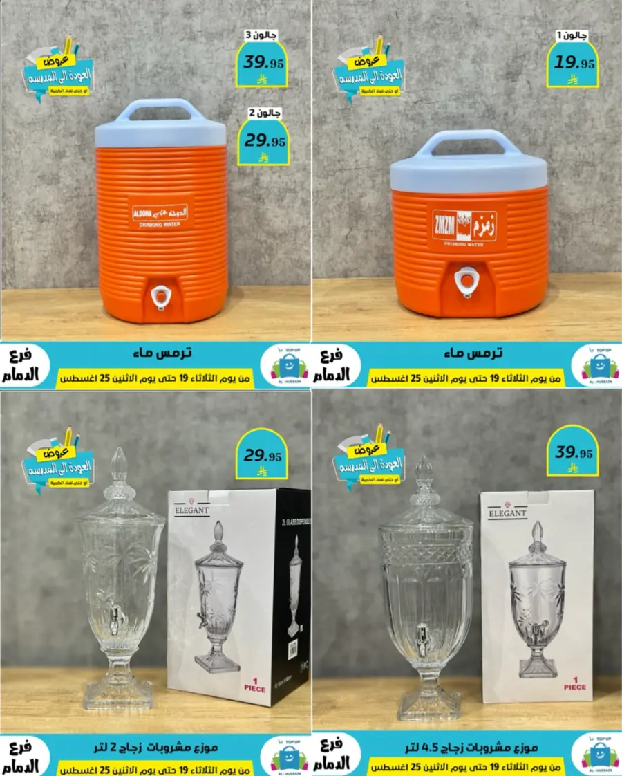 Offers In Al Hussein Top Up undefined