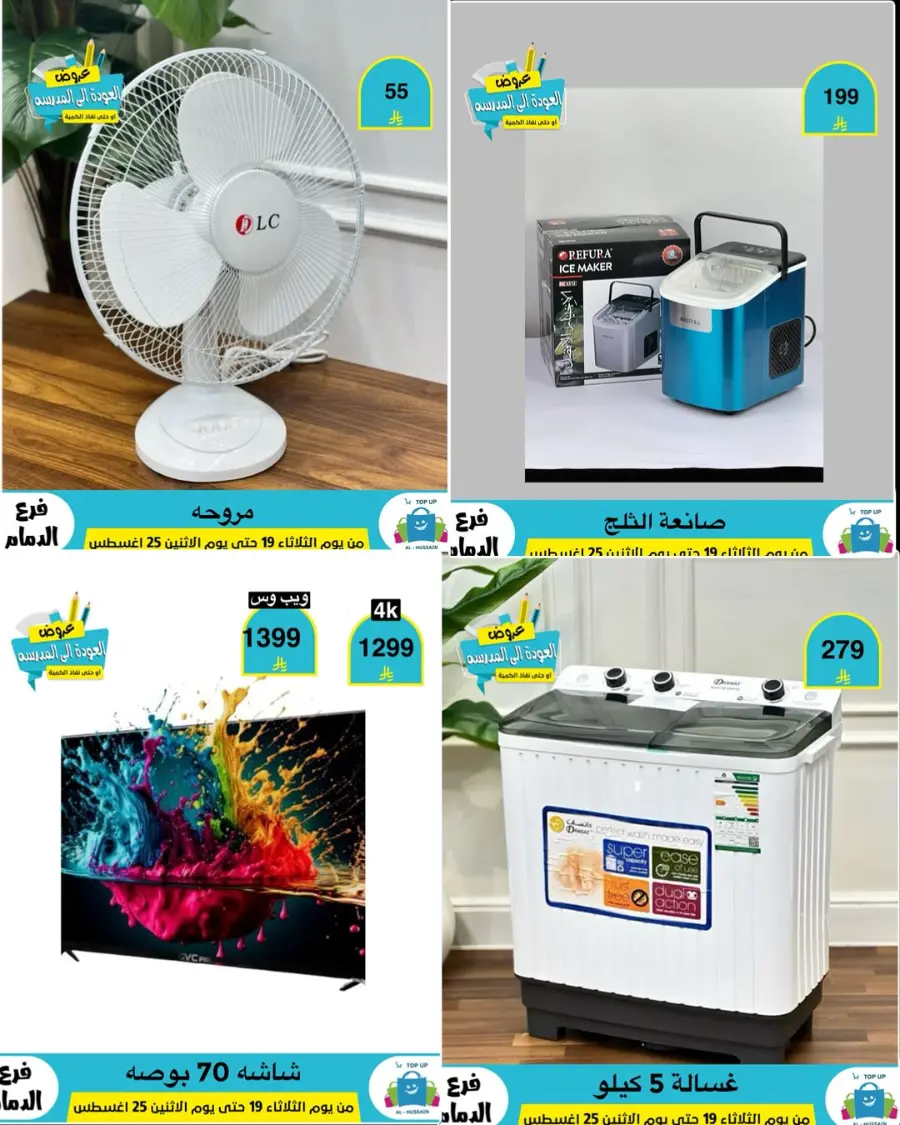 Offers In Al Hussein Top Up undefined