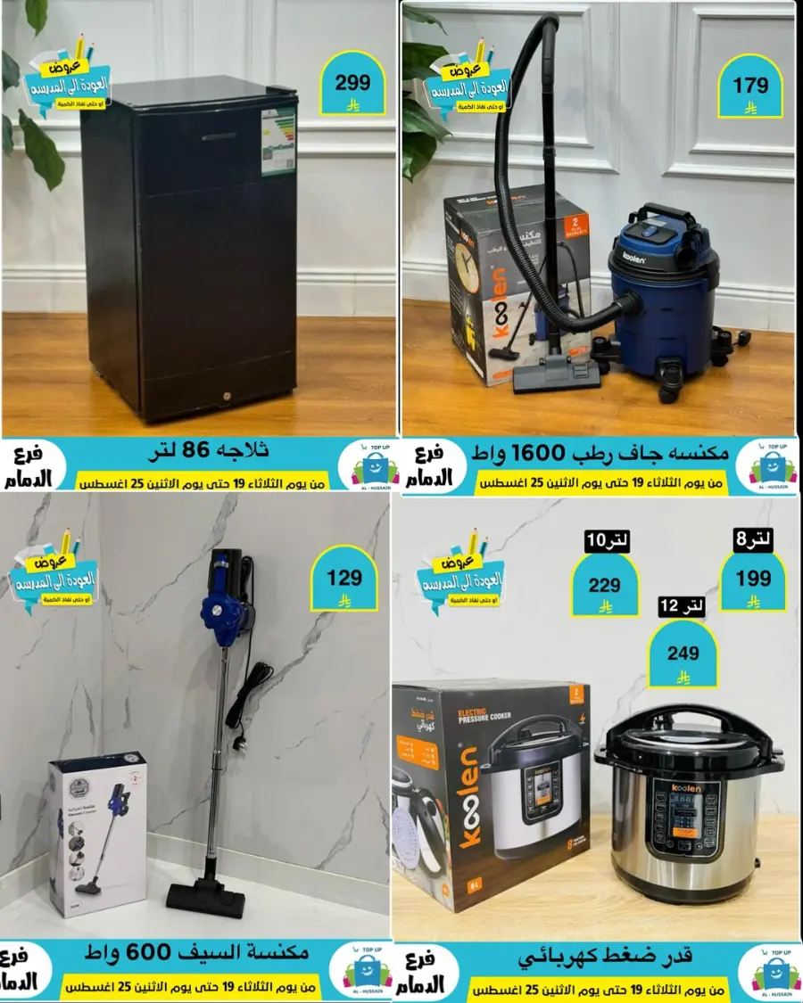 Offers In Al Hussein Top Up undefined