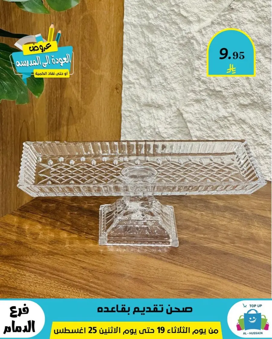 Offers In Al Hussein Top Up undefined