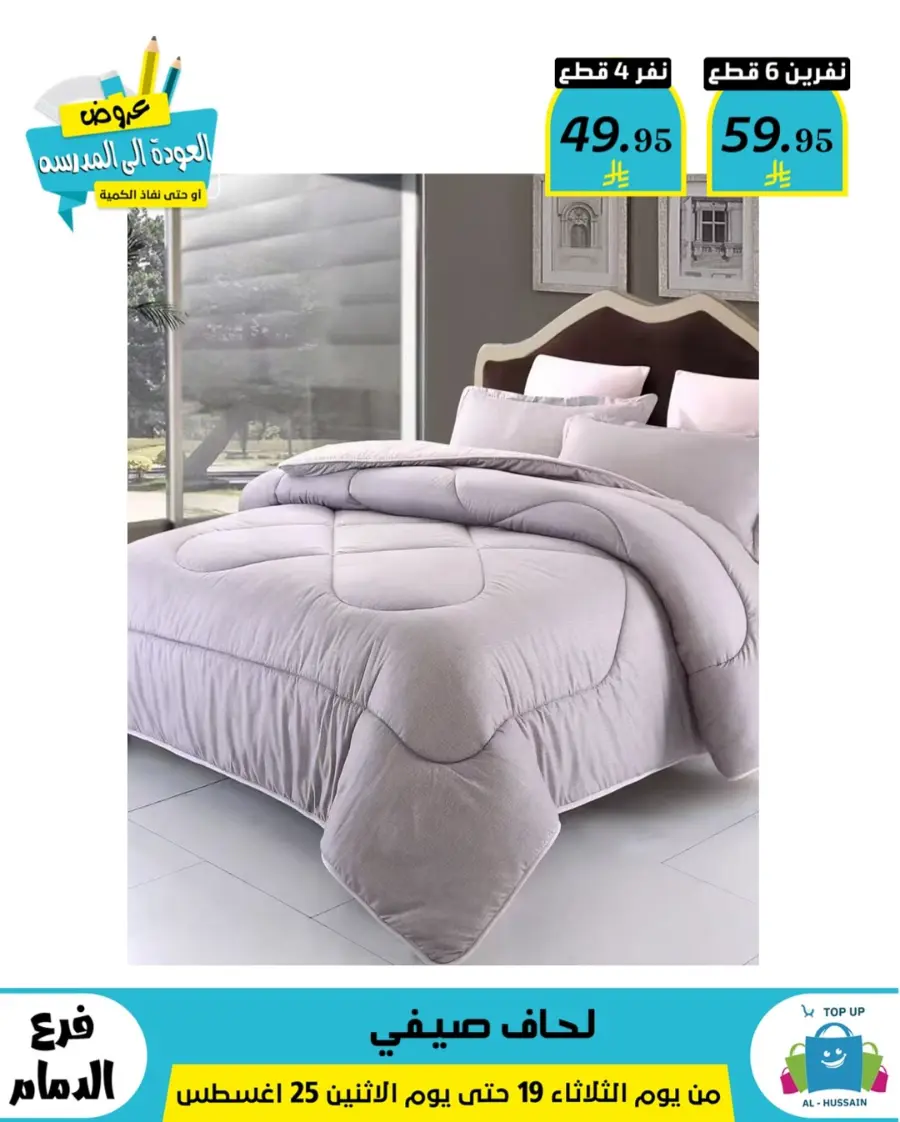 Offers In Al Hussein Top Up undefined