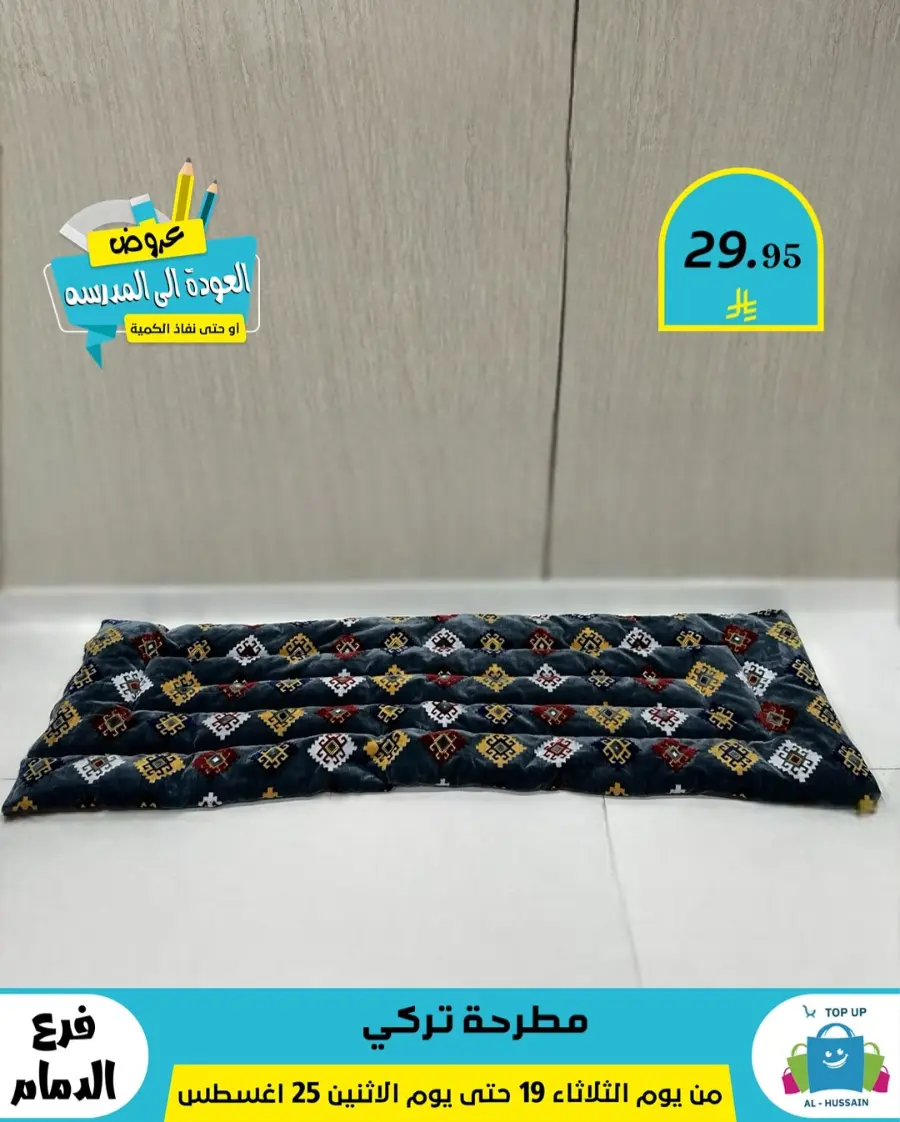 Offers In Al Hussein Top Up undefined