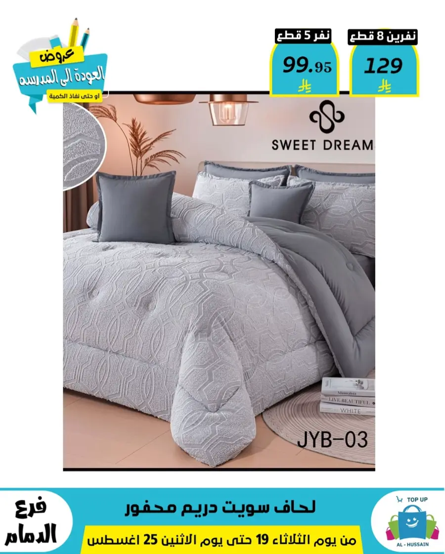 Offers In Al Hussein Top Up undefined