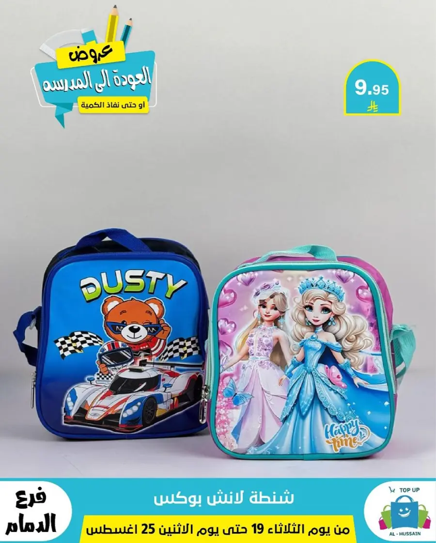 Offers In Al Hussein Top Up undefined