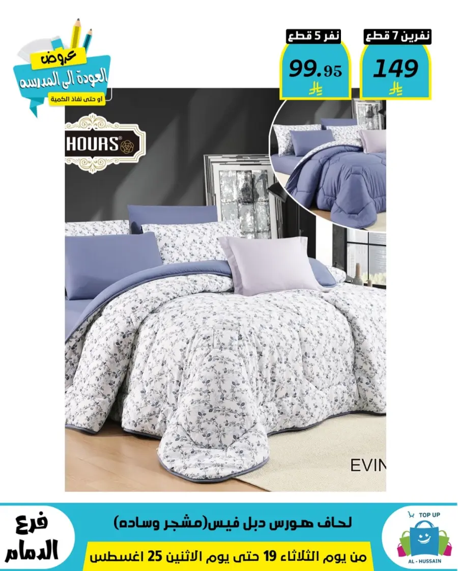 Offers In Al Hussein Top Up undefined