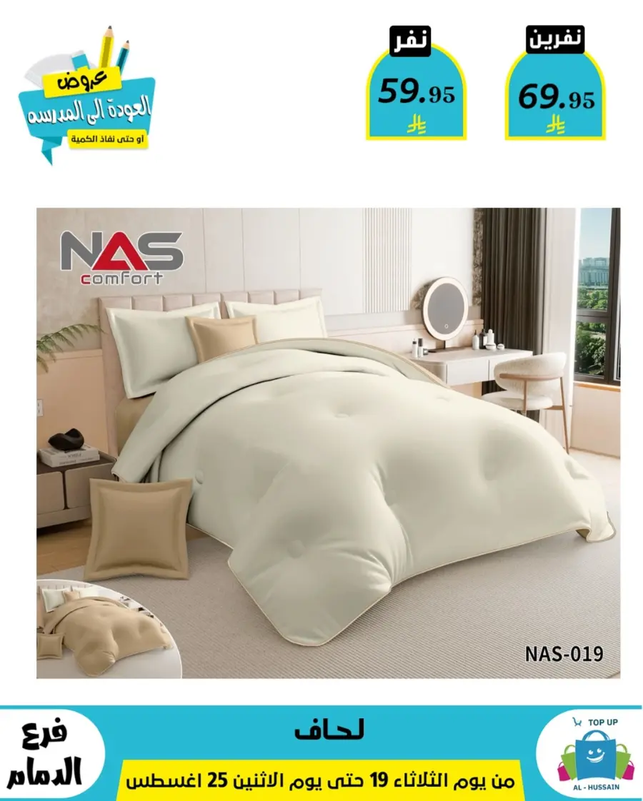 Offers In Al Hussein Top Up undefined