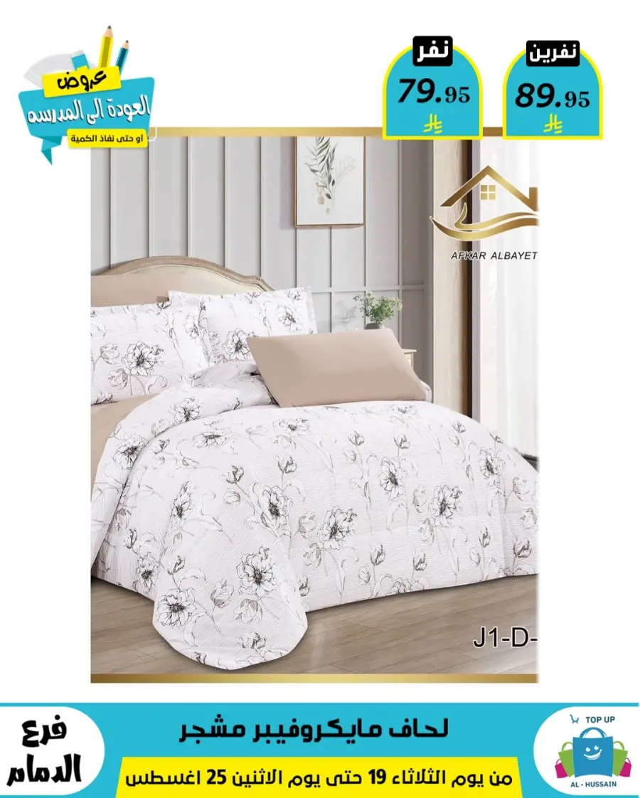 Offers In Al Hussein Top Up undefined