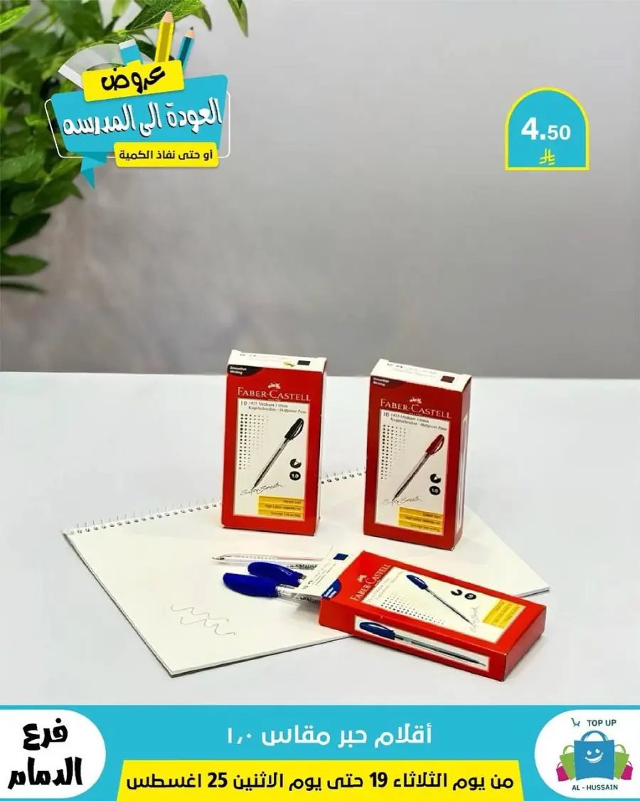 Offers In Al Hussein Top Up undefined
