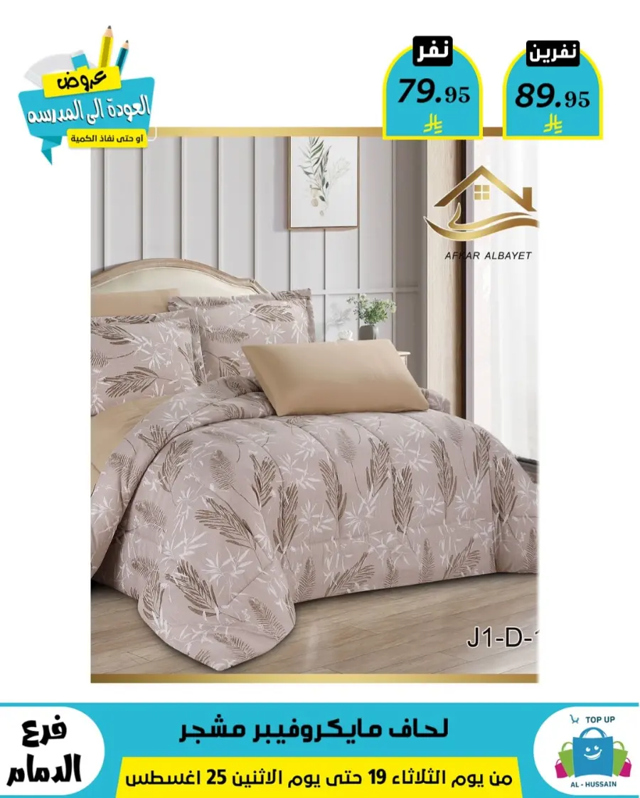 Offers In Al Hussein Top Up undefined
