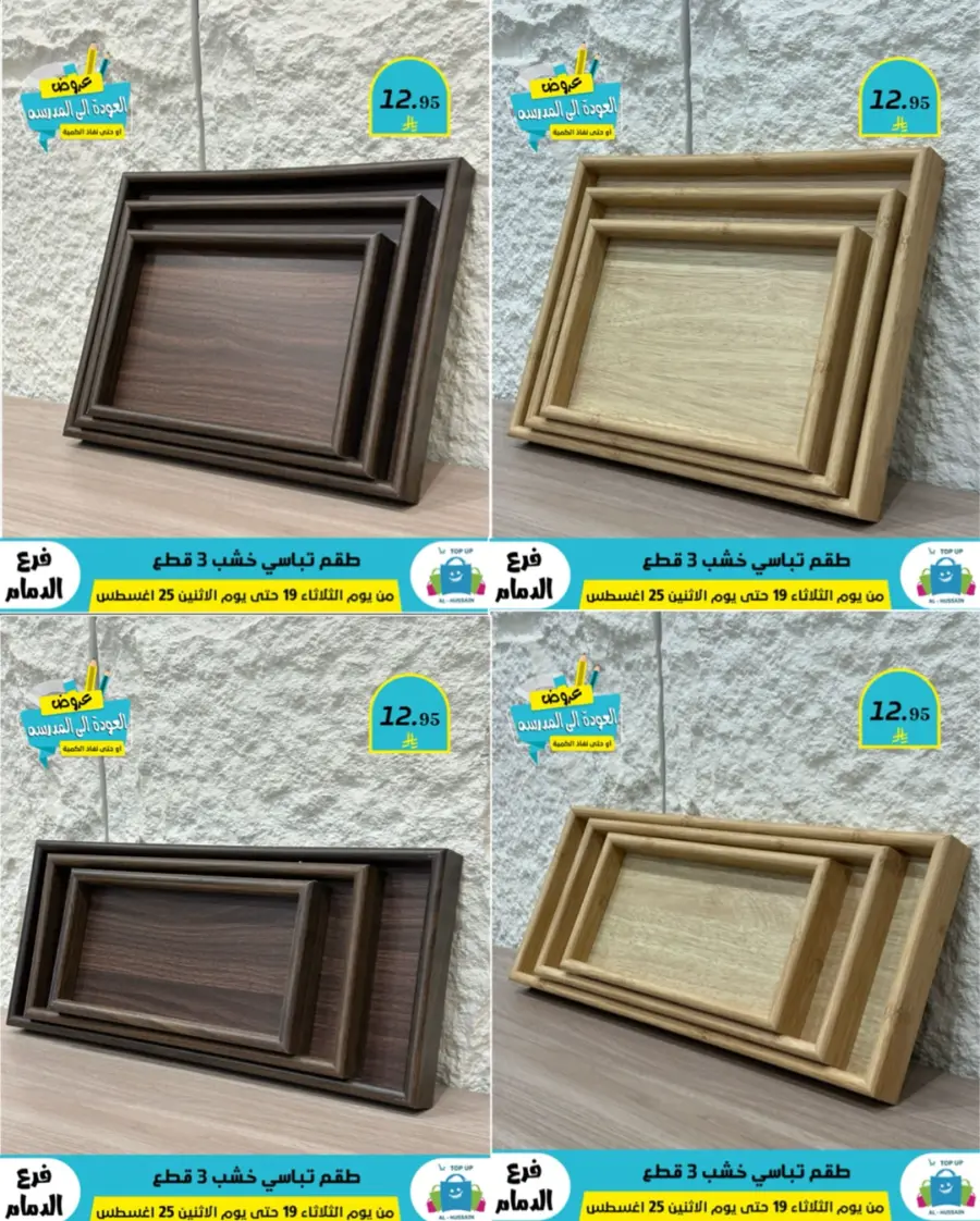 Offers In Al Hussein Top Up undefined