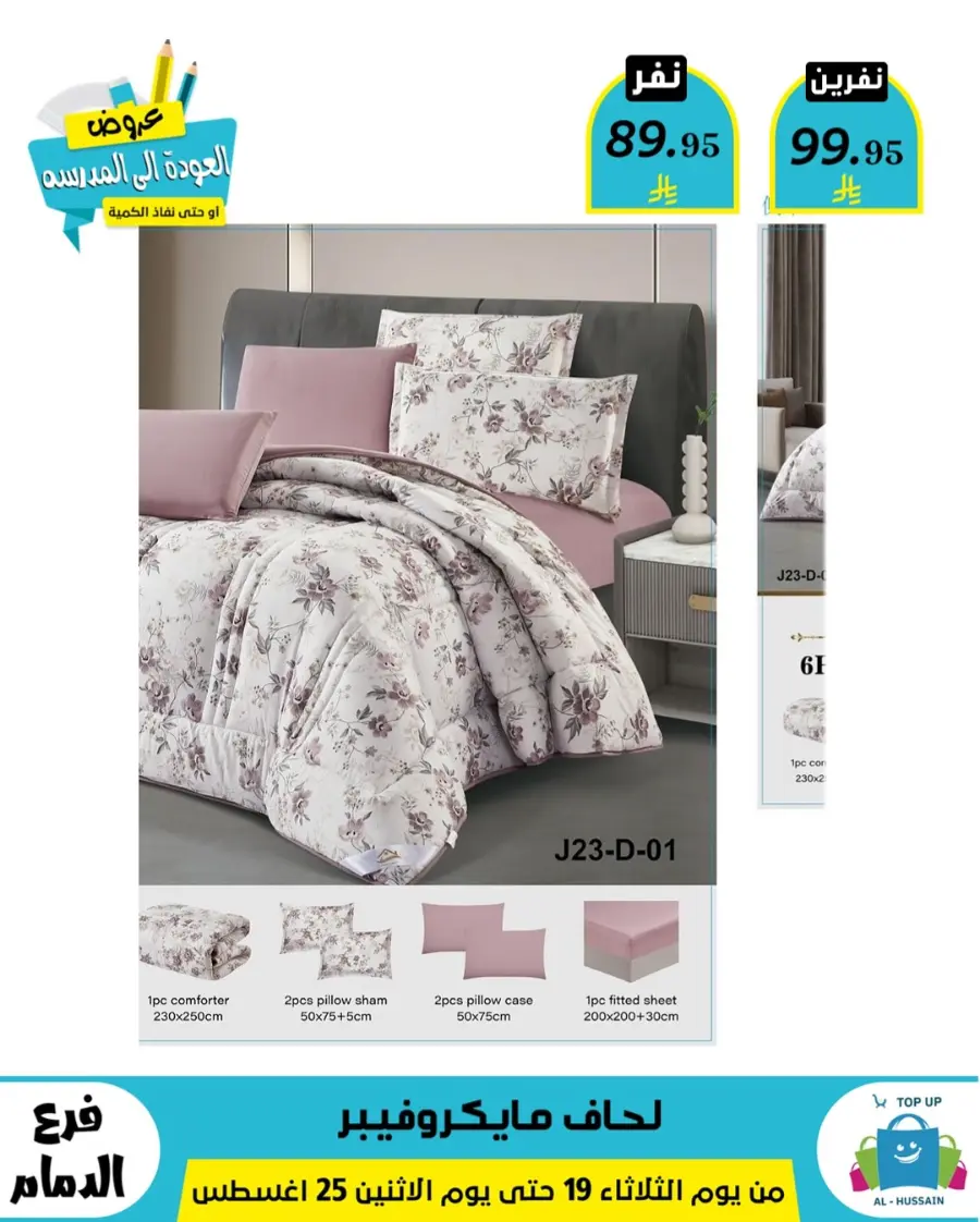 Offers In Al Hussein Top Up undefined