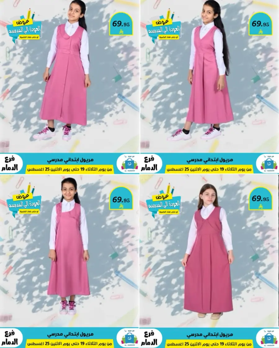 Offers In Al Hussein Top Up undefined