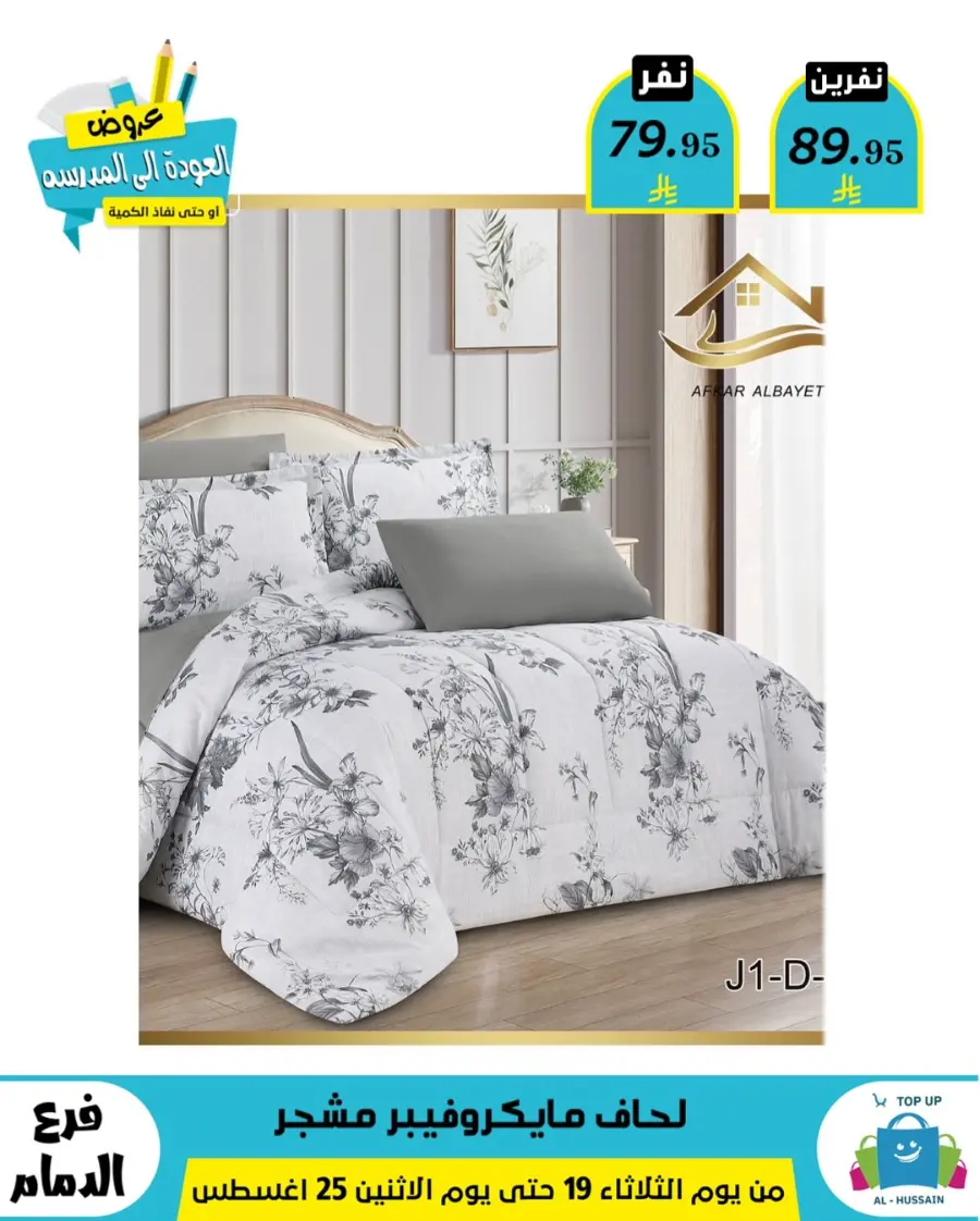 Offers In Al Hussein Top Up undefined