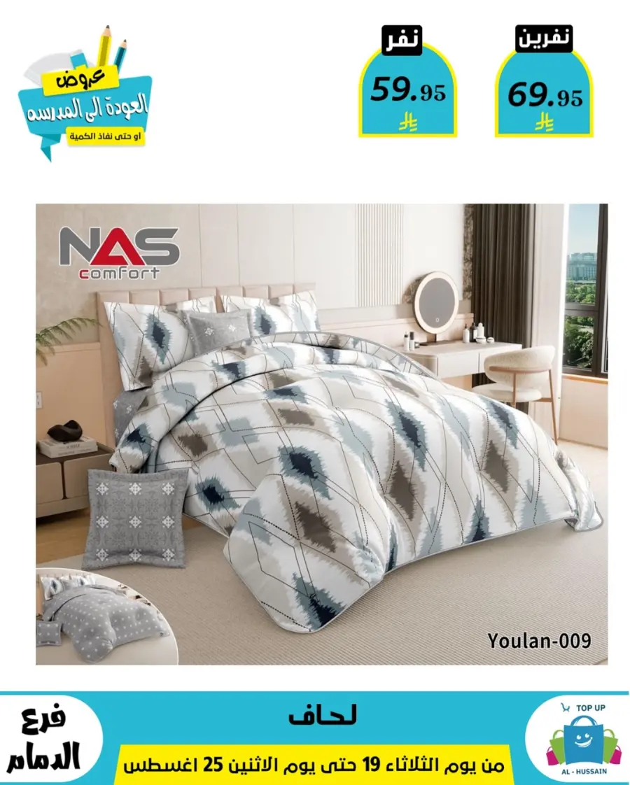 Offers In Al Hussein Top Up undefined
