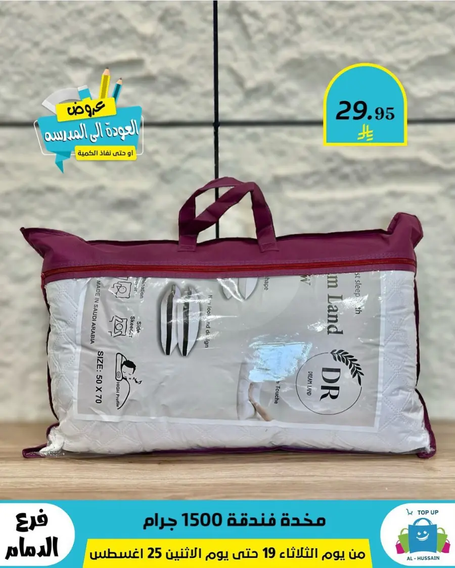 Offers In Al Hussein Top Up undefined