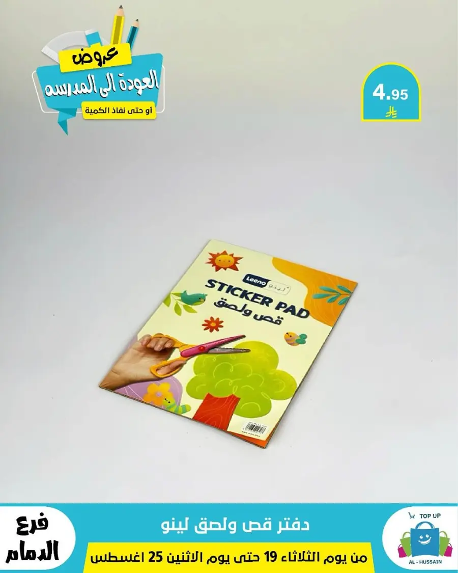 Offers In Al Hussein Top Up undefined