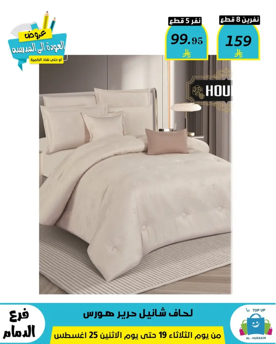 Offers In Al Hussein Top Up undefined