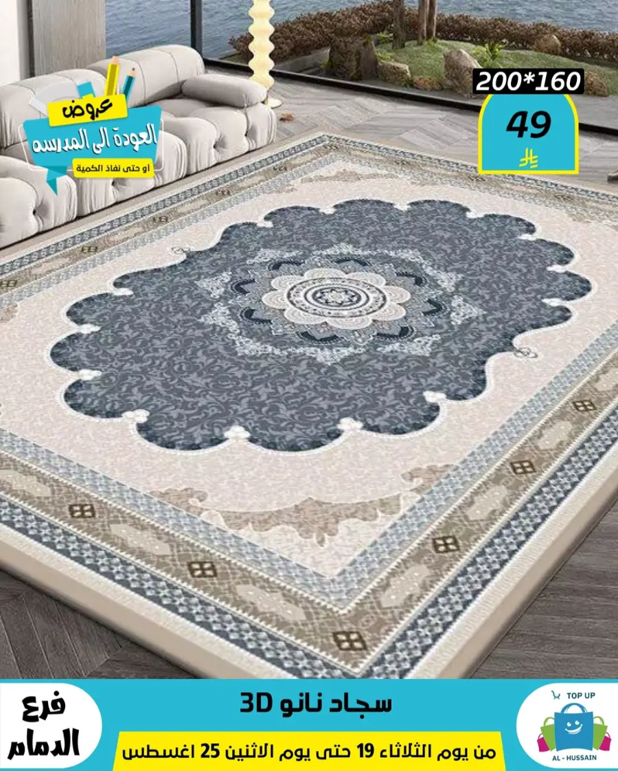 Offers In Al Hussein Top Up undefined