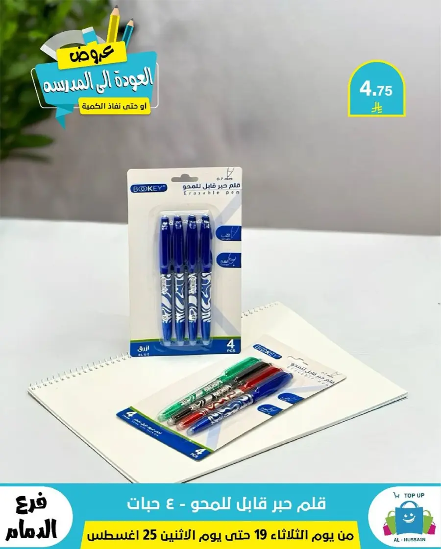Offers In Al Hussein Top Up undefined