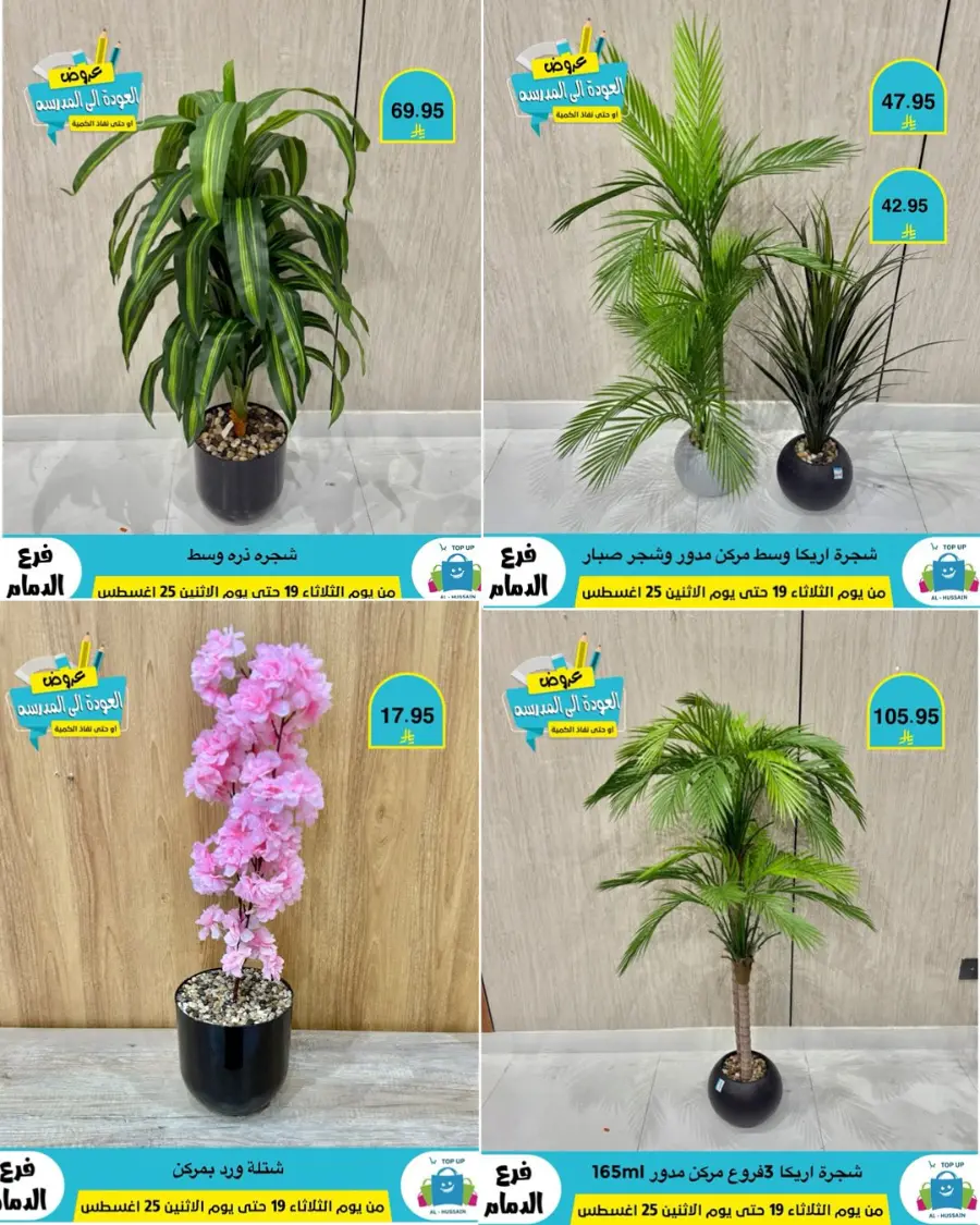 Offers In Al Hussein Top Up undefined