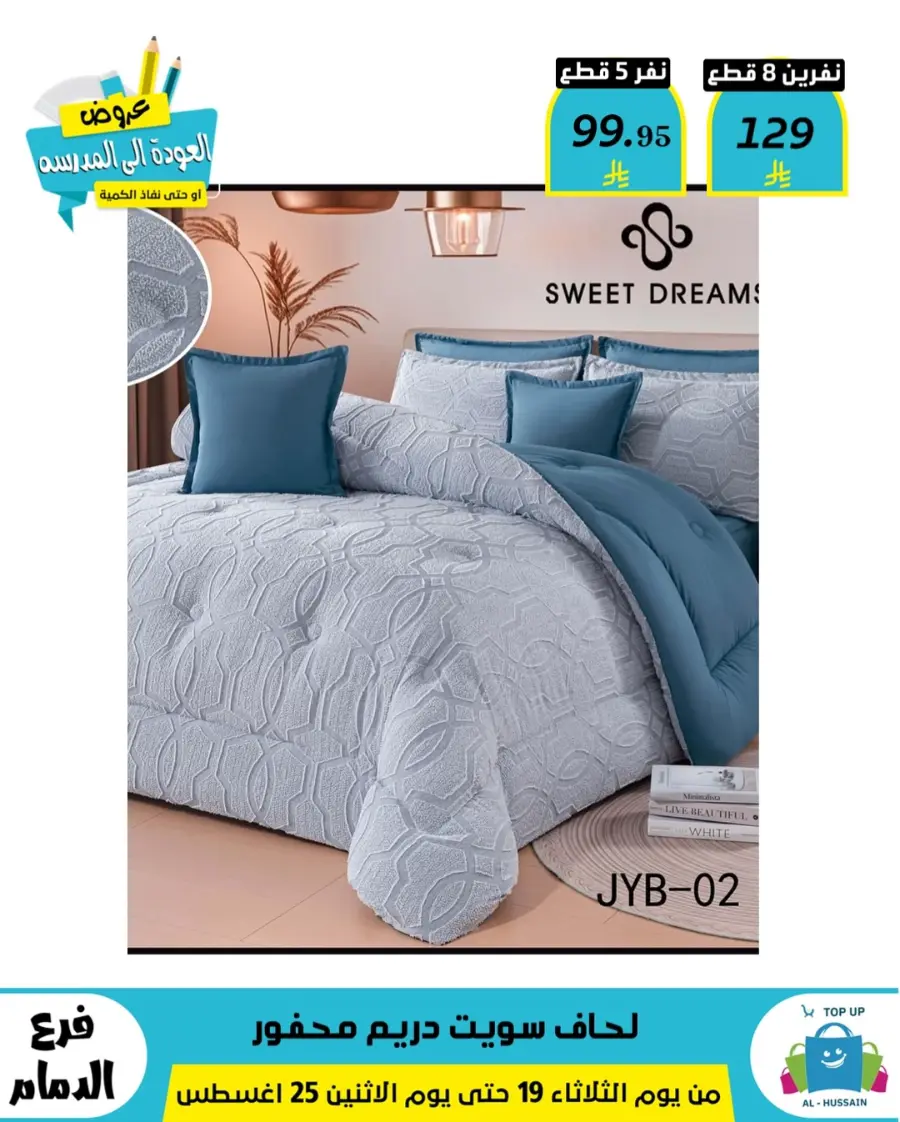 Offers In Al Hussein Top Up undefined
