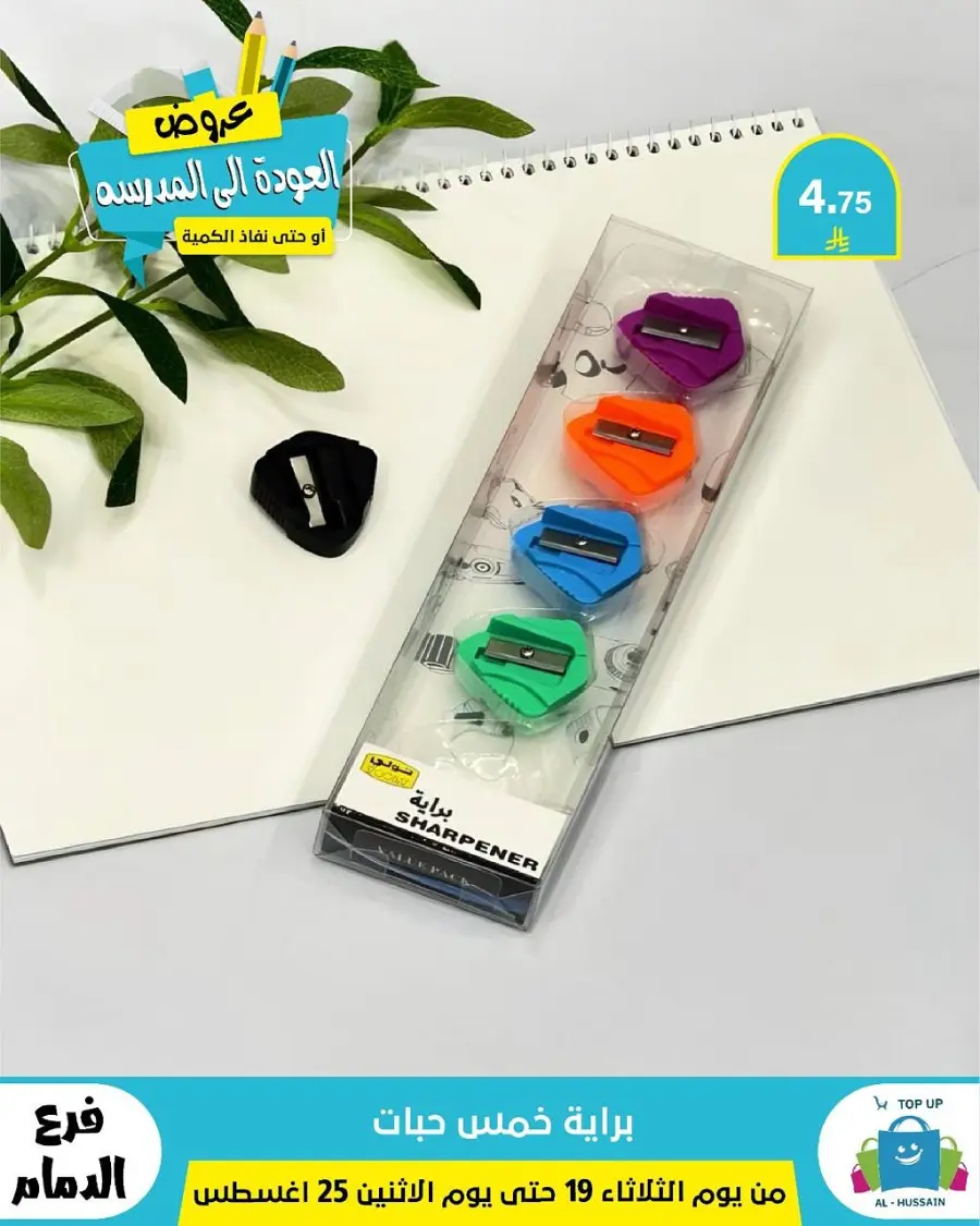 Offers In Al Hussein Top Up undefined