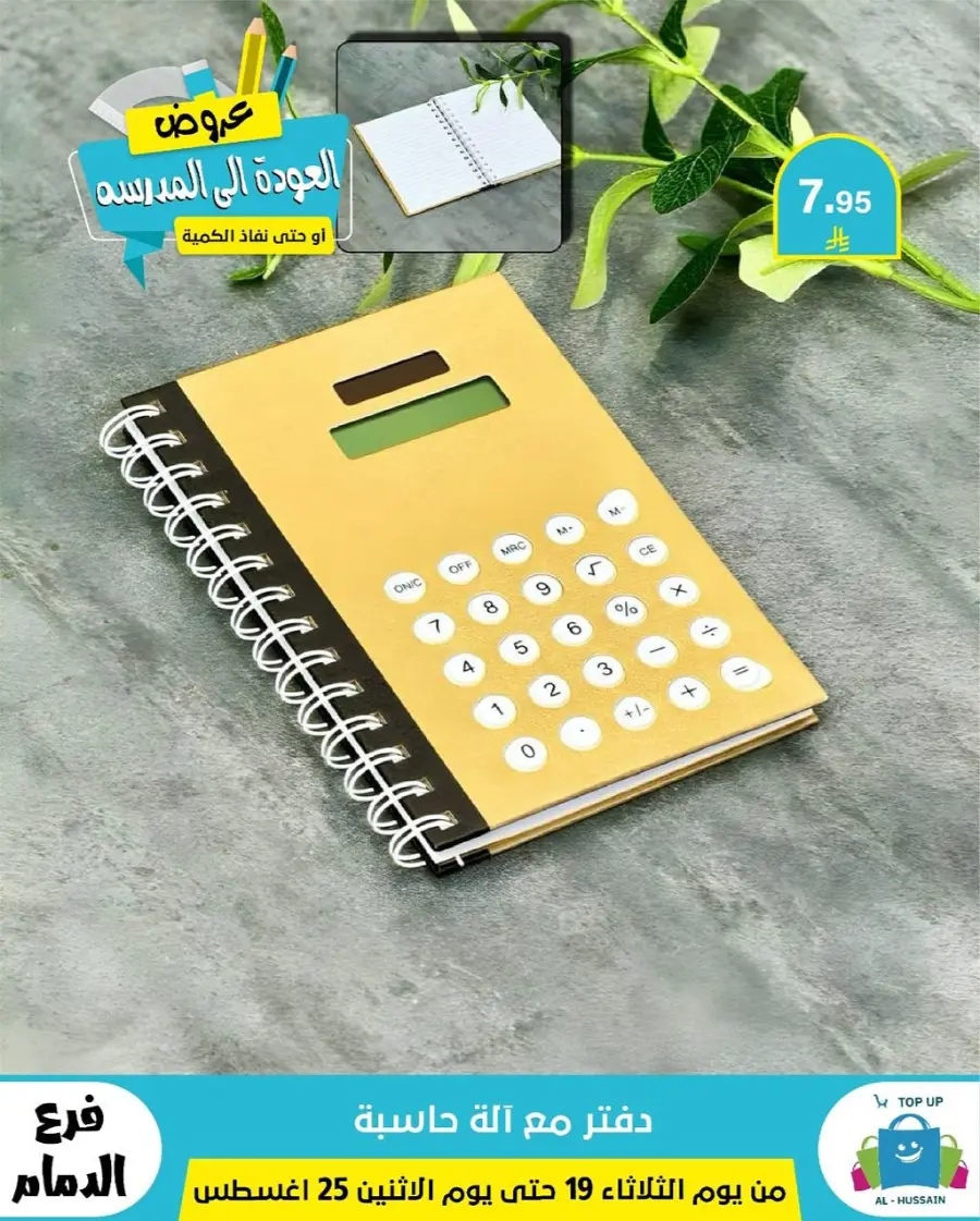 Offers In Al Hussein Top Up undefined