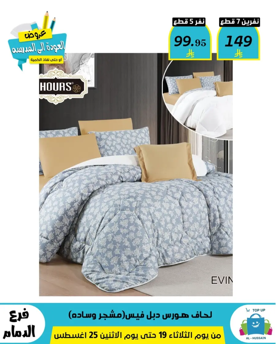 Offers In Al Hussein Top Up undefined