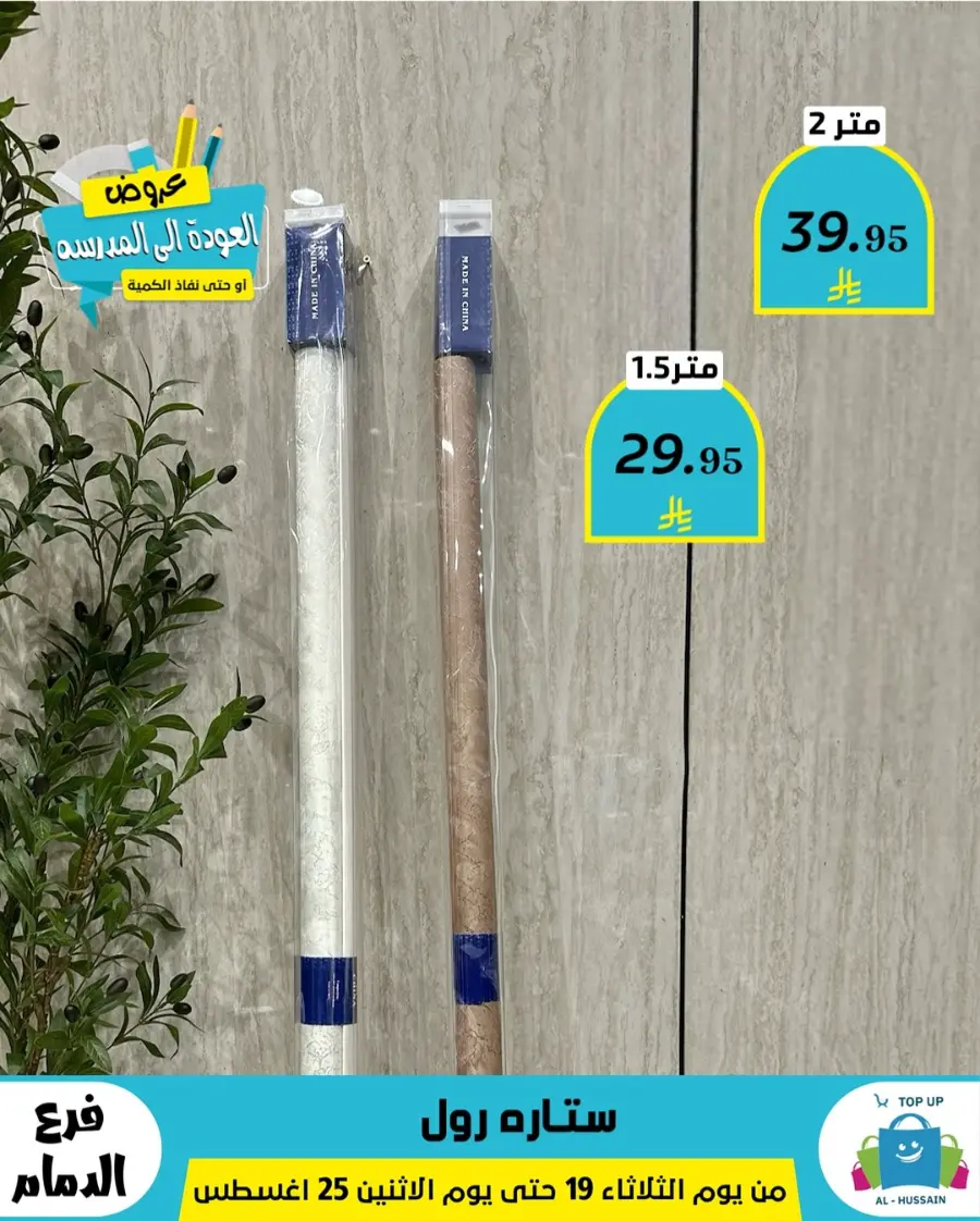 Offers In Al Hussein Top Up undefined
