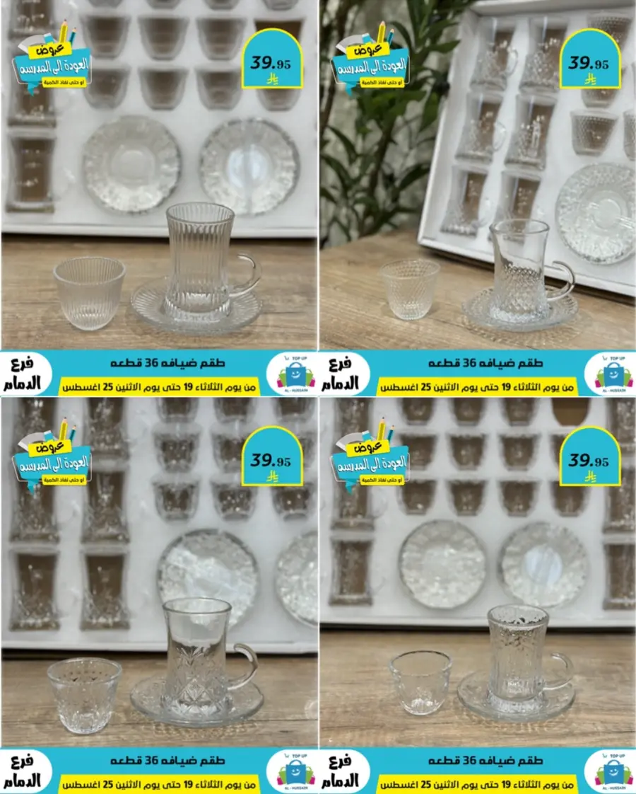 Offers In Al Hussein Top Up undefined