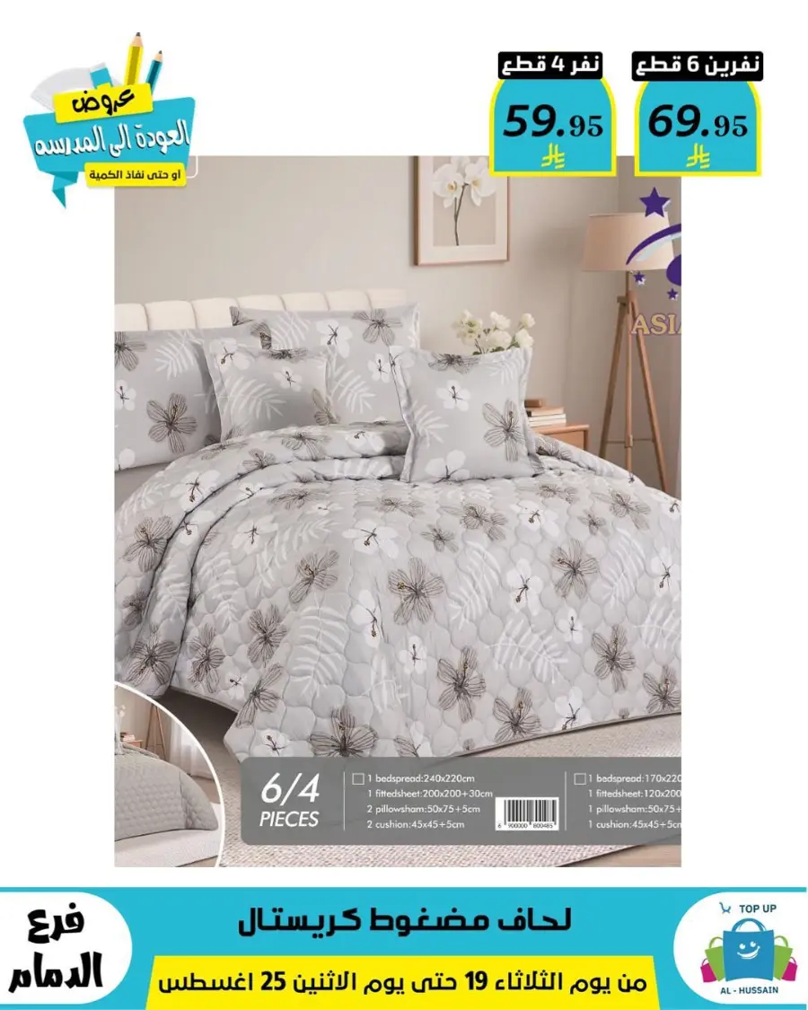 Offers In Al Hussein Top Up undefined