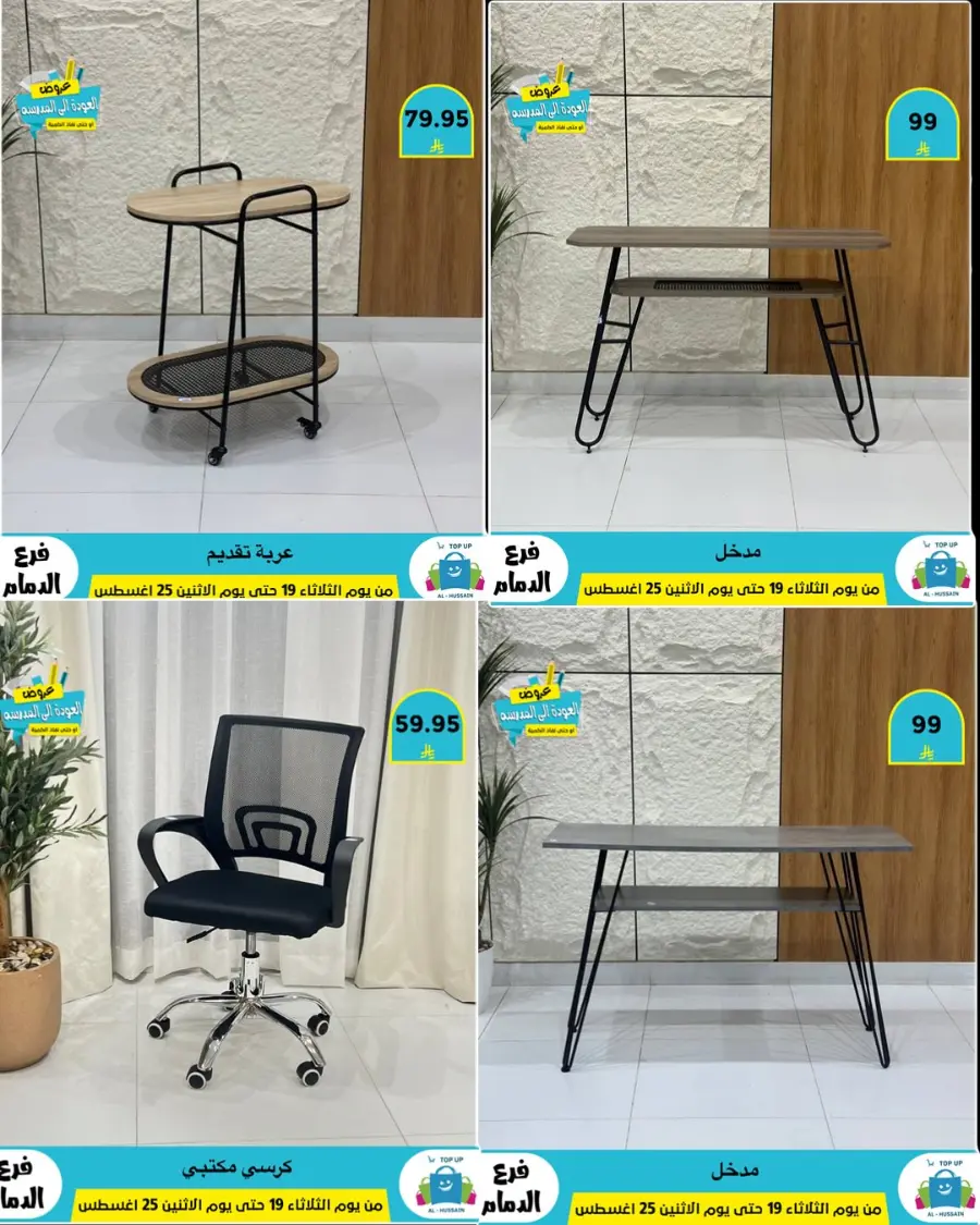 Offers In Al Hussein Top Up undefined