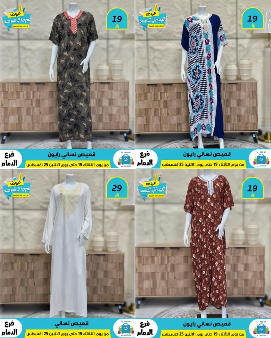 Offers In Al Hussein Top Up undefined